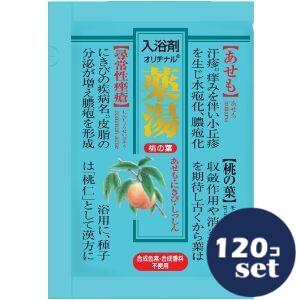 「セット販売」「オリヂナル」薬湯桃の葉　30g　120個セット