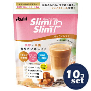 「セット販売」「アサヒグループ食品」スリムアップスリム　シェイク　キャラメルラテ　360g　10個セット