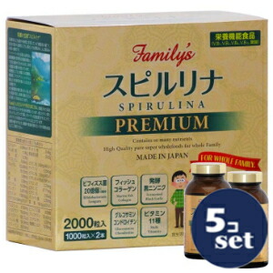 「セット販売」「東京企画」スピルリナPREMIUM　2000粒　5個セット