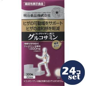 「セット販売」「明治薬品」健康きらり　コンドロイチン配合グルコサミン　300粒　24個セット