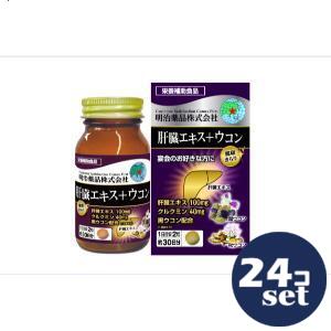 「セット販売」「明治薬品」健康きらり　肝臓エキス＋ウコン　60粒　24個セット