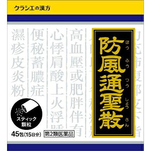 【楽天市場】【第2類医薬品】「クラシエ薬品」 防風通聖散料エキス顆粒クラシエ 45包 ※セルフメディケーション税制対象商品：薬のファインズ ...