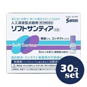 【第3類医薬品】「セット販売」「参天製薬」ソフトサンティア　5ml×4本　30個セット 10,152円