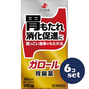 【第3類医薬品】「セット販売」「ゼリア新薬工業」ガロール　990錠　6個セット