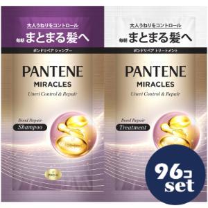 「セット販売」「P&Gジャパン」パンテーンミラクルズ　うねりコントロール＆リペア　トライアルサシェ　96個セット