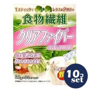 「セット販売」「リブ・ラボラトリーズ」食物繊維 クリアファイバー 　5.2g×30スティック入　10個セット