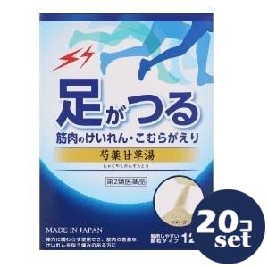 【第2類医薬品】「セット販売」「ジェーピーエス製薬」芍薬甘草湯　漢方顆粒－20号　12包　20個セット