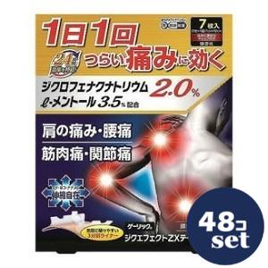 【第2類医薬品】「セット販売」「大石膏盛堂」ジクエフェクトZXテープ 7枚入 　48個セット※セルフメディケーション税制対象商品