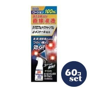 【第2類医薬品】「セット販売」「大石膏盛堂」ビーエスバンDXローション 100ml　60個セット※セルフメディケーション税制対象商品