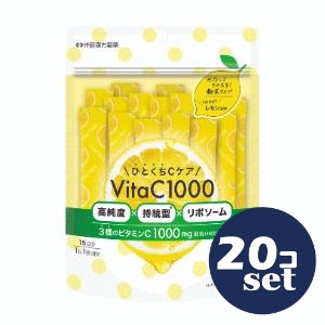 「セット販売」「井藤漢方製薬」ひとくちCケア　VitaC1000　2g×15袋　20個セット