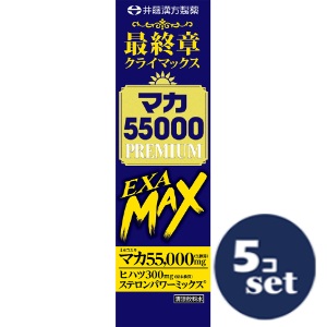 「セット販売」「井藤漢方製薬」マカ55000PREMIUM　EXA　MA　50ml　5本セット｜薬のファインズファルマ店
