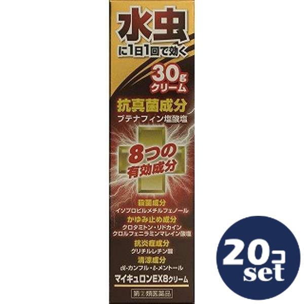 【指定第2類医薬品】「セット販売」「万協製薬」マイキュロンEX8 クリーム 30g　20個セット※セルフメディケーション税制対象商品 11,317円
