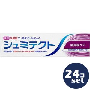 「セット販売」「Haleonジャパン」シュミテクト歯周ケア 95g 24個セット|薬のファインズファルマ店