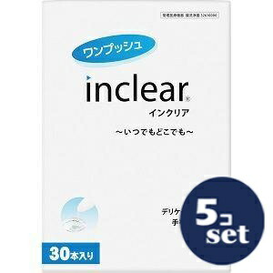 「セット販売」「ハナミスイ」インクリア　ワンプッシュ　膣洗浄器　30本入　5個セット