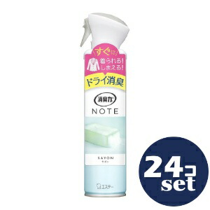「セット販売」「エステー」消臭力NOTE　衣類用スプレー　サボン　240ml　24個セット