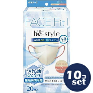 「セット販売」「白元アース」ビースタイル　立体冷感タイプ　ふつう　サンドベージュ×ピーチモカ　20枚入　10個セット