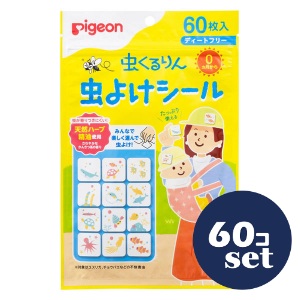 「セット販売」「ピジョン」虫くるりん虫よけシール　60枚入　60個セット
