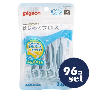 「セット販売」「ピジョン」はじめてフロス　30本入　96個セット
