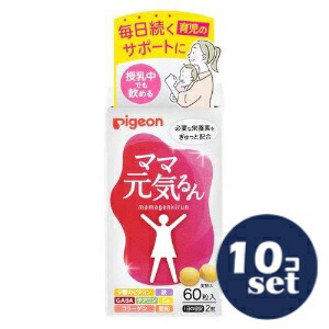 「セット販売」「ピジョン」ママ元気るん　60粒　10個セット