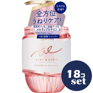 「セット販売」「コスメテックスローランド」エアリー＆イージー　メルティリペア　シャンプー　450ml　18個セット