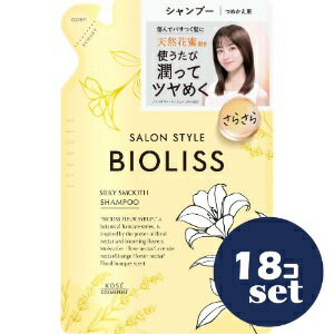 「セット販売」「コーセーコスメポート」SS　ビオリス　フルールシロップ　シャンプー（シルキースムース）つめかえ　330ml　18個セット