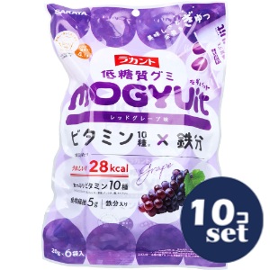 「セット販売」「サラヤ」ラカント低糖質グミ　MOGYUit　レッドグレープ　20g×6袋　10個セット