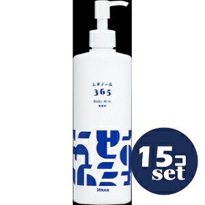 「セット販売」「アラクス」レチノール365　ボディミルク　380g　15個セット