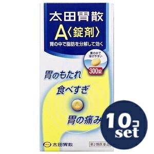 【第2類医薬品】「セット販売」「太田胃散」 太田胃散A　錠剤　300錠　10個セット