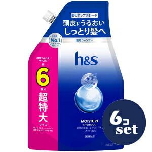 「セット販売」「P&Gジャパン」h&s　モイスチャー　シャンプー　つめかえ超特大サイズ6倍　1800g　6個セット｜薬のファインズファルマ店