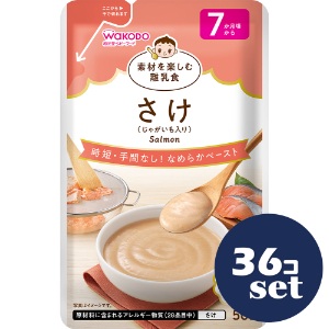 「セット販売」「アサヒグループ食品」素材を楽しむ離乳食　さけ　50g　36個セット｜薬のファインズファルマ店