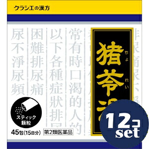 【第2類医薬品】「セット販売」「クラシエ薬品」クラシエ　漢方猪苓湯エキス顆粒　45包　12個セット｜薬のファインズファルマ店 28,599円