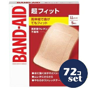 「セット販売」「KENVUE」バンドエイド　超フィット　LLサイズ　5枚　72個セット｜薬のファインズファルマ店