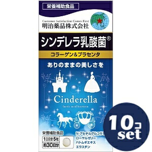「セット販売」「明治薬品」健康きらり　シンデレラ乳酸菌コラーゲン＆邑楽センタ　150粒　10個セット｜薬のファインズファルマ店