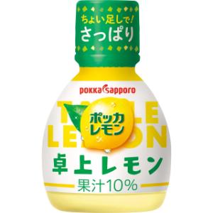 レモンボトル　10本　正規品 楽天市場】ポッカサッポロ ポッカレモン 卓上レモン 70ml プラスチック