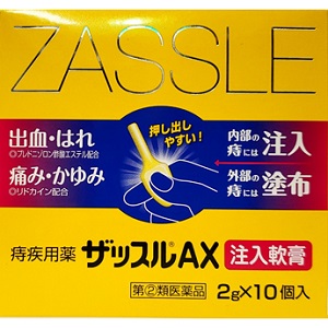 ザッスルAX 注入軟膏 2g×10個入