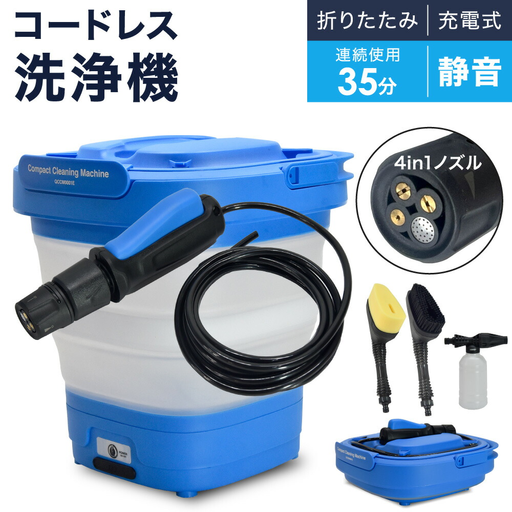 コードレス 洗浄機 バケツ 充電式 USB 充電 洗車 掃除 コンパクト マルチクリーナー 12L 4種類噴射パターン バケツ型 折りたたみ式 QCCM0001E QCCM0002E【1年保証】【Qrachic】