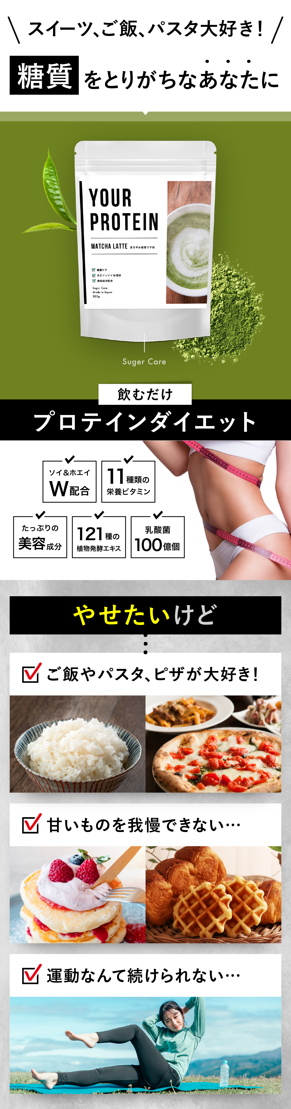 パーソナライズダイエットプロテイン Your 置き換え 糖質ケア Protein ソイプロテイン ダイエット ホエイプロテイン まろやか抹茶ラテ 減量