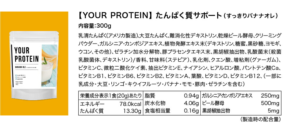 パーソナライズダイエットプロテイン Your たんぱく質サポートセット バナナオレ ベリー Protein ソイプロテイン 脂質ケア ホエイプロテイン