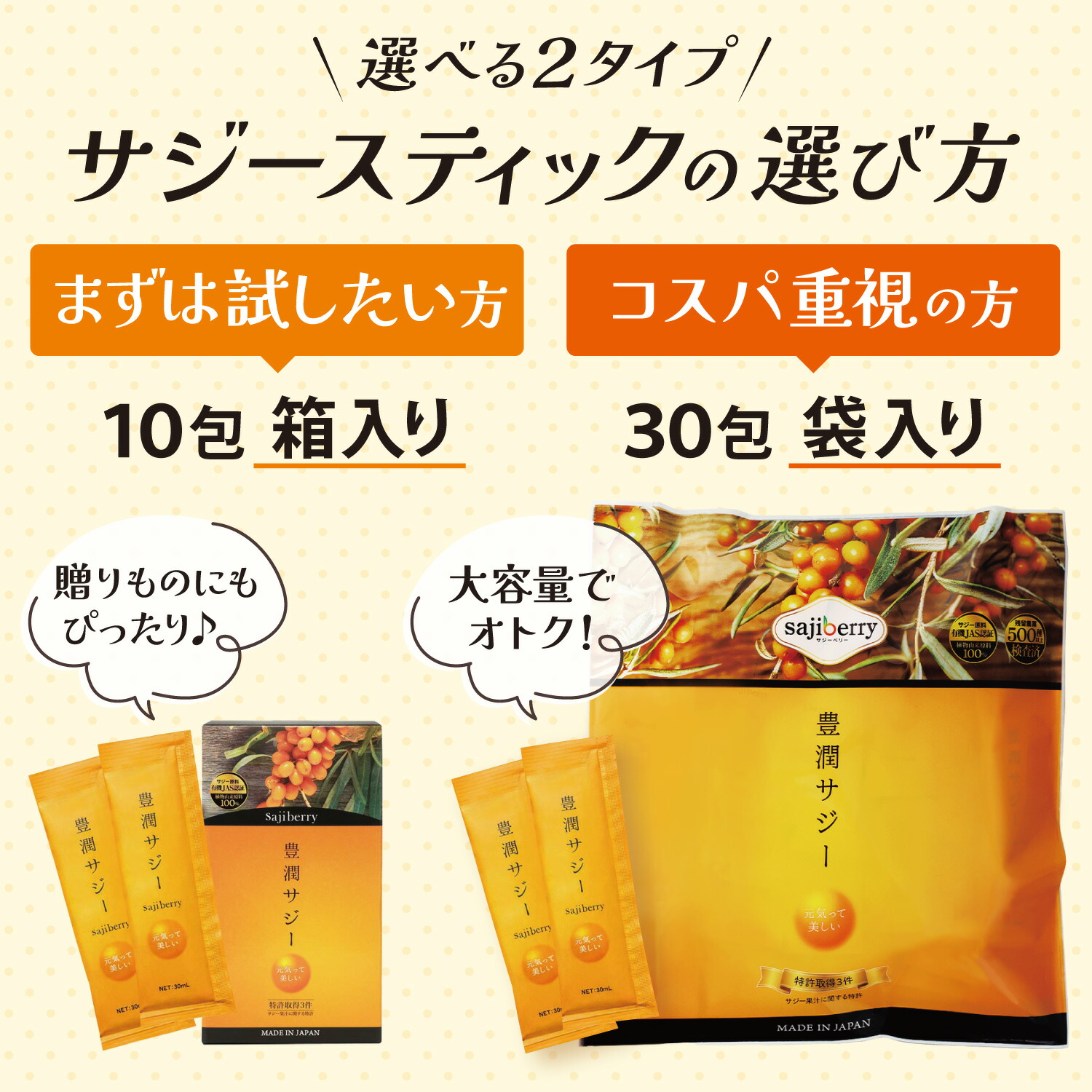 豊潤サジー【スティックタイプ30ml×10本・30本】200種類以上の