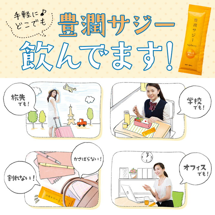 Amazon.co.jp: 豊潤サジー【スティックタイプ30ml×10本】200種類