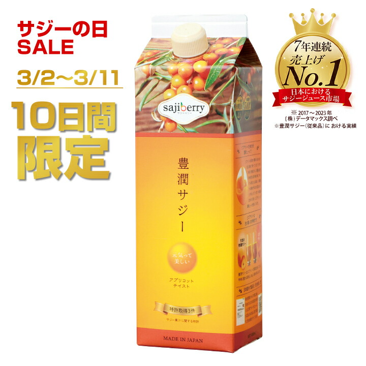 楽天市場】【クーポンで3400円】豊潤サジー 1000ml サジージュース【紙