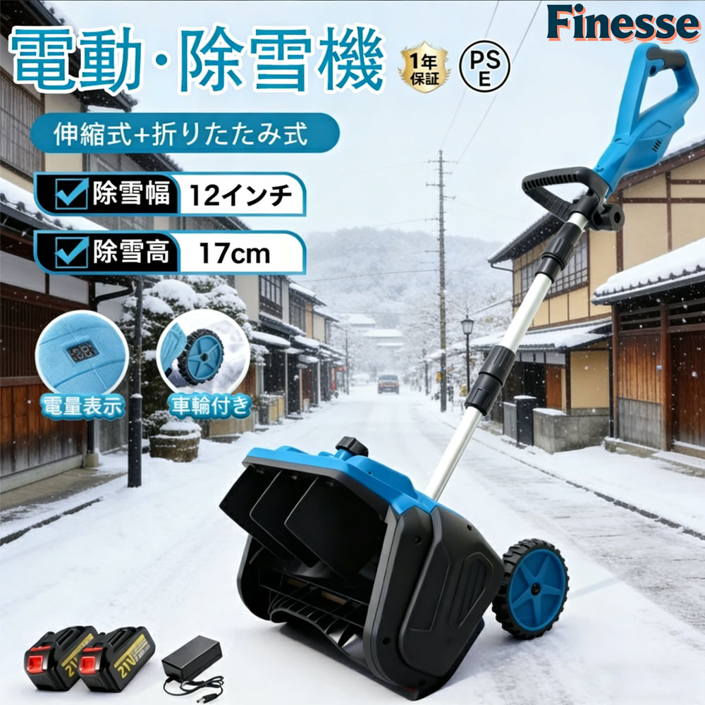 ＼百貨店 SALE 二分の一！／除雪機 申し受ける式 電動除雪機 除雪シャヴェル マキタ蓄電池相応う コードレス 電動スノーショベル 身寄り用 雪かき機 30糎除雪幅 17糎除雪高 180°ブリザード道のり自然調整 スノーショベル 雪シャヴェル 除雪設備 小型軽さブラシレスモーター 1年引き受ける PSE公証