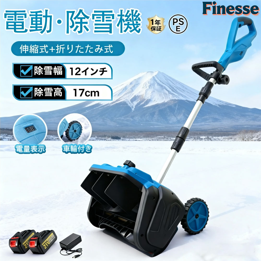＼百貨店 SALE 二分の一！／除雪機 申し受ける式 身寄り用 電動除雪機 コードレス 電動 身寄り用電動除雪機 雪かき機 30糎除雪幅 17糎除雪高 180°ブリザード道のり自然調整 スノーショベル 雪シャヴェル 除雪設備 小型軽さ ブラシレスモーター 手押し式折り畳み 助けになる 投雪 成人女性 パーキング場