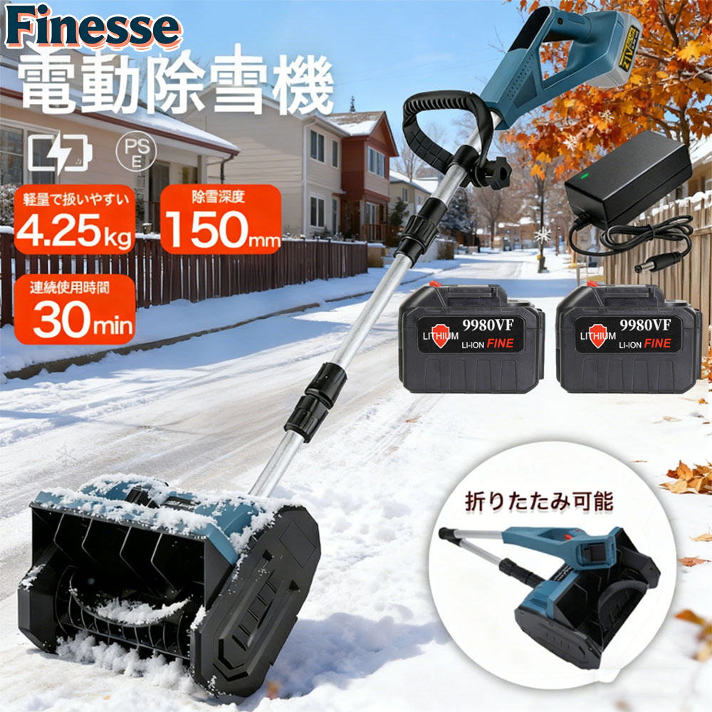＼百貨店 SALE 二分の一！／電動除雪機 身寄り用 雪かき 電動 シャヴェル 除雪機 除雪幅30糎 除雪手道具 電動除雪シャヴェル シャヴェル 雪かき機 小型 除雪装置 シャヴェル 除雪 軽さ 助けになる 雪かき用 シャヴェル 雪飛ばし 投雪 物の具 豪然たる 入り口・入口先 庭 通った跡 パーキング場 雪掻き 手押し