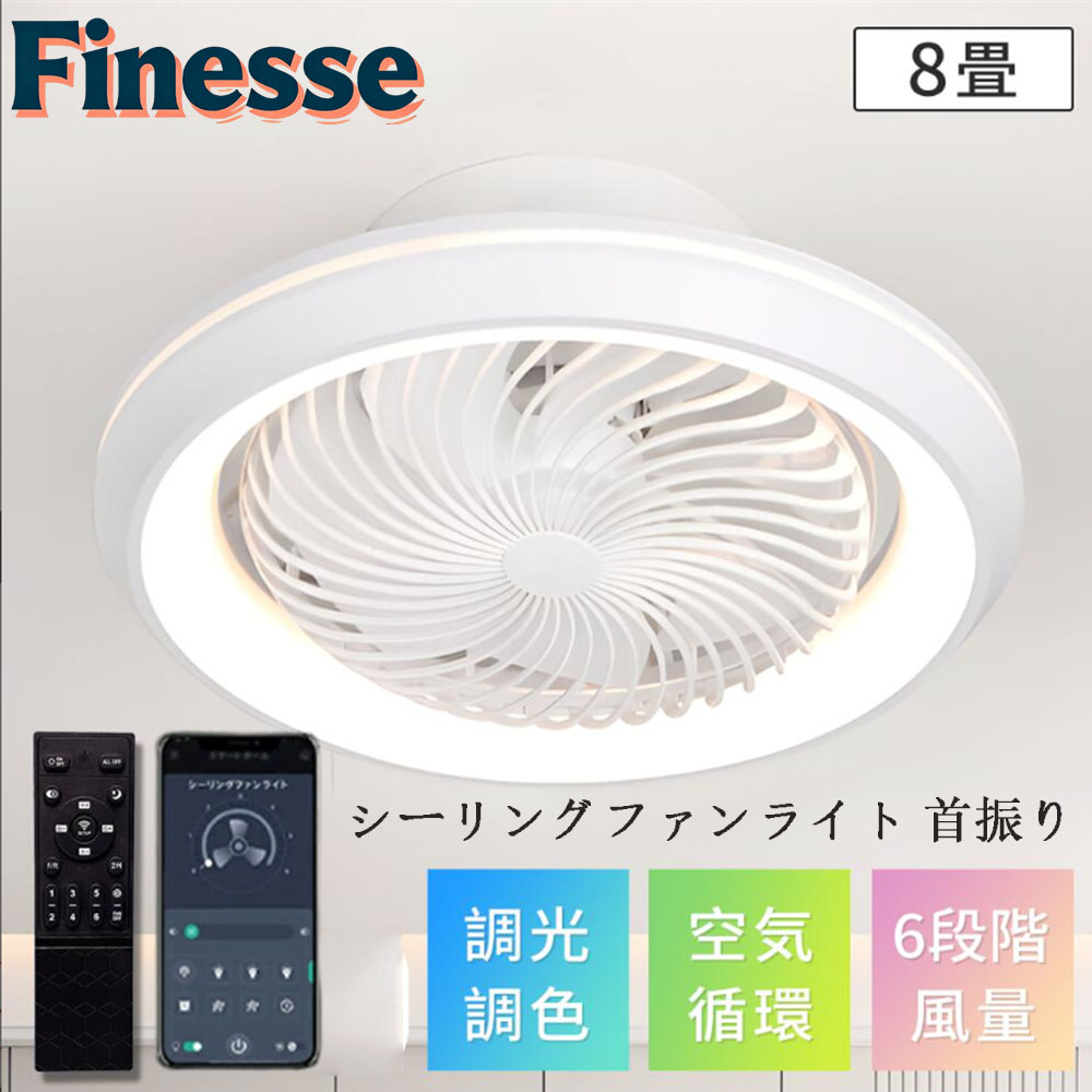 ＼百貨店 SALE 二分の一！／シーリングファンライト 首商い口 最高限度 点火装置 LDE 点火装置付 省エネ 調光調色 静音 8畳 12畳 夏/冬流行り物積み上げる 点火装置物の具 空気の状態循環過程 冷暖房費押さえる 遠隔操作付 あき場所すっきり 据え付ける飾り気の無い 今めかしい 好いたらしい 高明快さ 臥し所 リビング