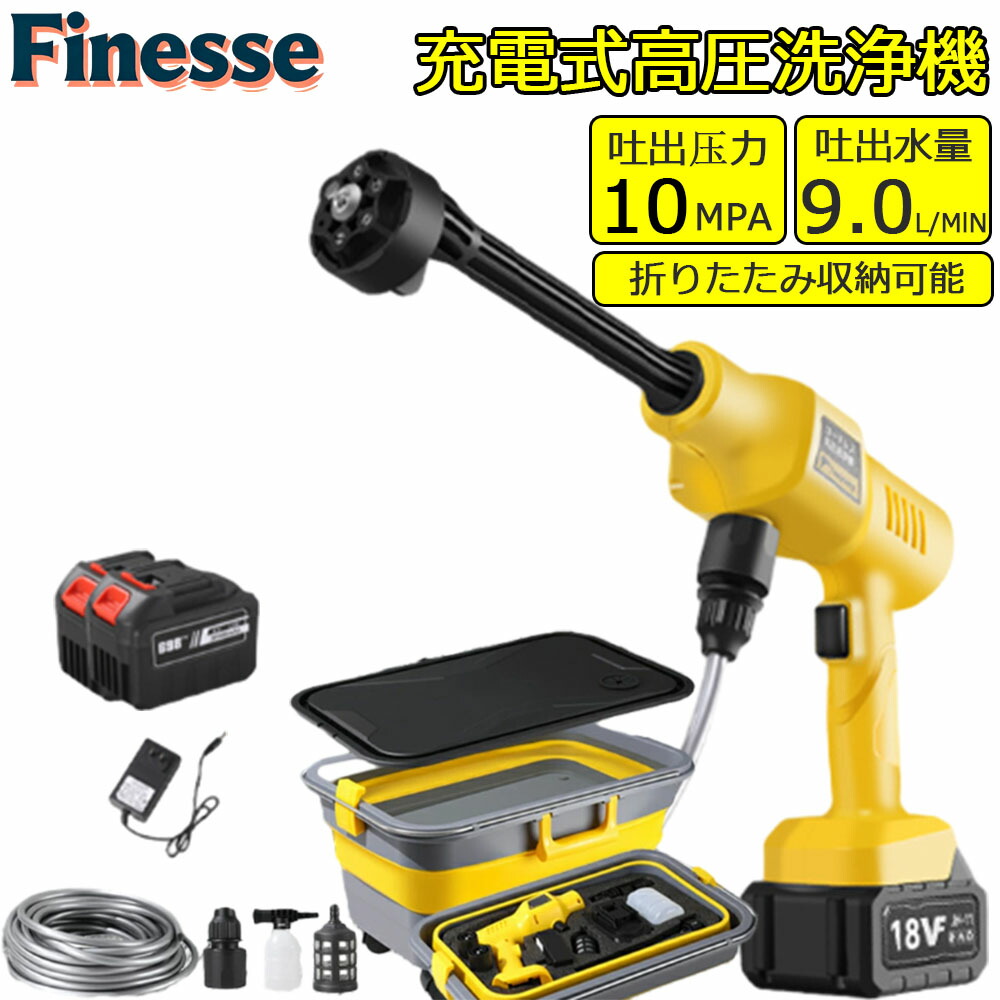 ＼MAX 15%OFFクーポン／高圧洗浄機 コードレス 充電式 コードレス高圧洗浄機 10MPa ペットボトル 6in1ノズル付き 長時間稼働 強力噴射 高圧洗浄 軽量 低騒音 電動工具 家庭用 洗車外壁掃除 節水 洗車機 車掃除 駐車場 持ち運び便利 20L折り畳みバケツ 大晦日掃除大掃除 4,844円