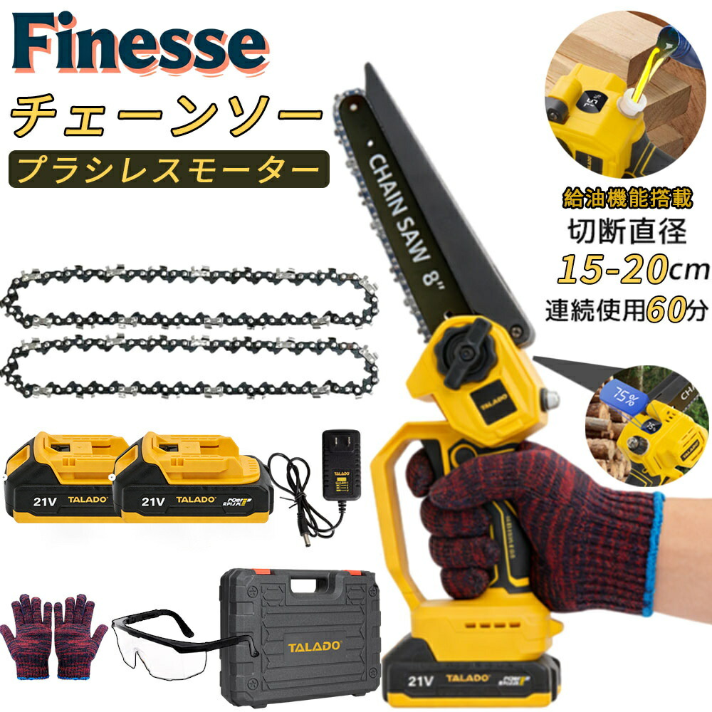 ＼百貨店 SALE 二分の一！／チェーンソー 申し受ける式 ブラシレスモーター 15000mAh蓄電池 8in ハンデチェーンソー 申し受ける式ハンディソー コードレス 小型チェーンソー 電動ノコギリ 片手 小型 申し受ける式ハンデソ