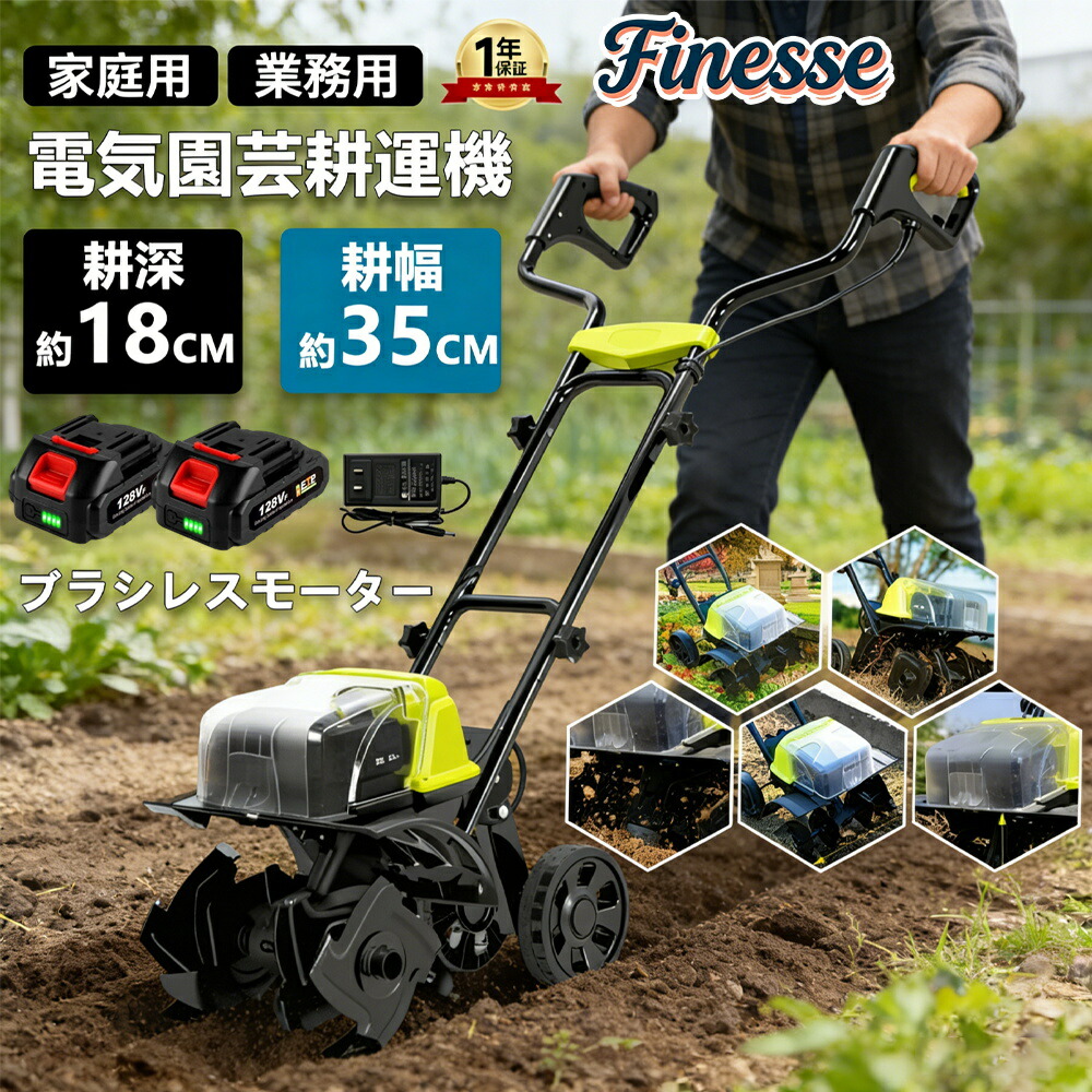 ＼特別送料無料＆特別クーポン／電動耕うん機 菜援くん 耕運機 耕うん機 家庭用 充電式 36Vmax ハイパワー 耕耘機 1台 耕運幅36mm マキタバッテリー 併用可能 コードレス ミニ 家庭菜園 耕運機 農機具 電動耕運機 ミニ耕運機 静音 軽量 21V 3.0Ah バッテリー2個付