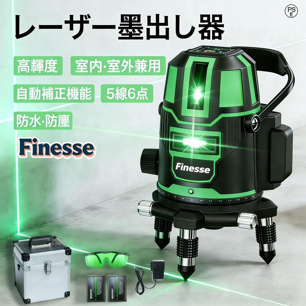 ＼MAX 15%OFFクーポン／レーザー墨出し器 5ライン 12ライン グリーンレーザー墨出し器 水平器 レーザーレベル 軽量 防滴 防水 防塵 4方向大矩ライン照射モデル フルライン 高輝度 レーザー 墨出器 墨出し 墨だし器 PSE認証済み 1年保証 Finesse
