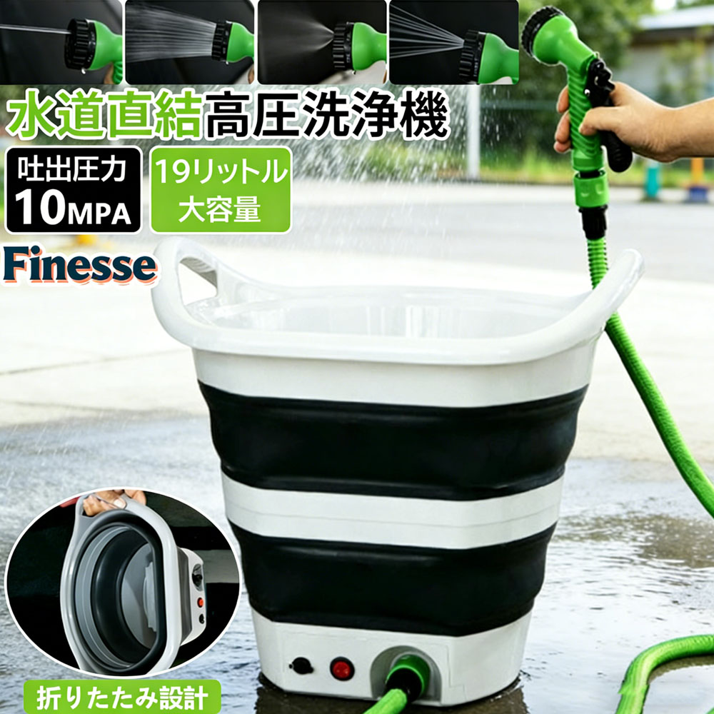 ＼百貨店 SALE 二分の一！／高圧洗いもの機 コードレス 納める 折りたたみ心積もり 軽さ 砂上の楼閣壜 吊りひも＆水脈繋ぎ合わせる不必要 井戸釣瓶一体型 貯蔵タンク一体型 19リッター大静電容量 4インチ1 洗車 身寄り 高圧導管 車用 豪然たる 泥 10倍水脈剪断応力 銀輪 防災/水脈より高圧で洗いもの 墓碑洗い濯ぎ